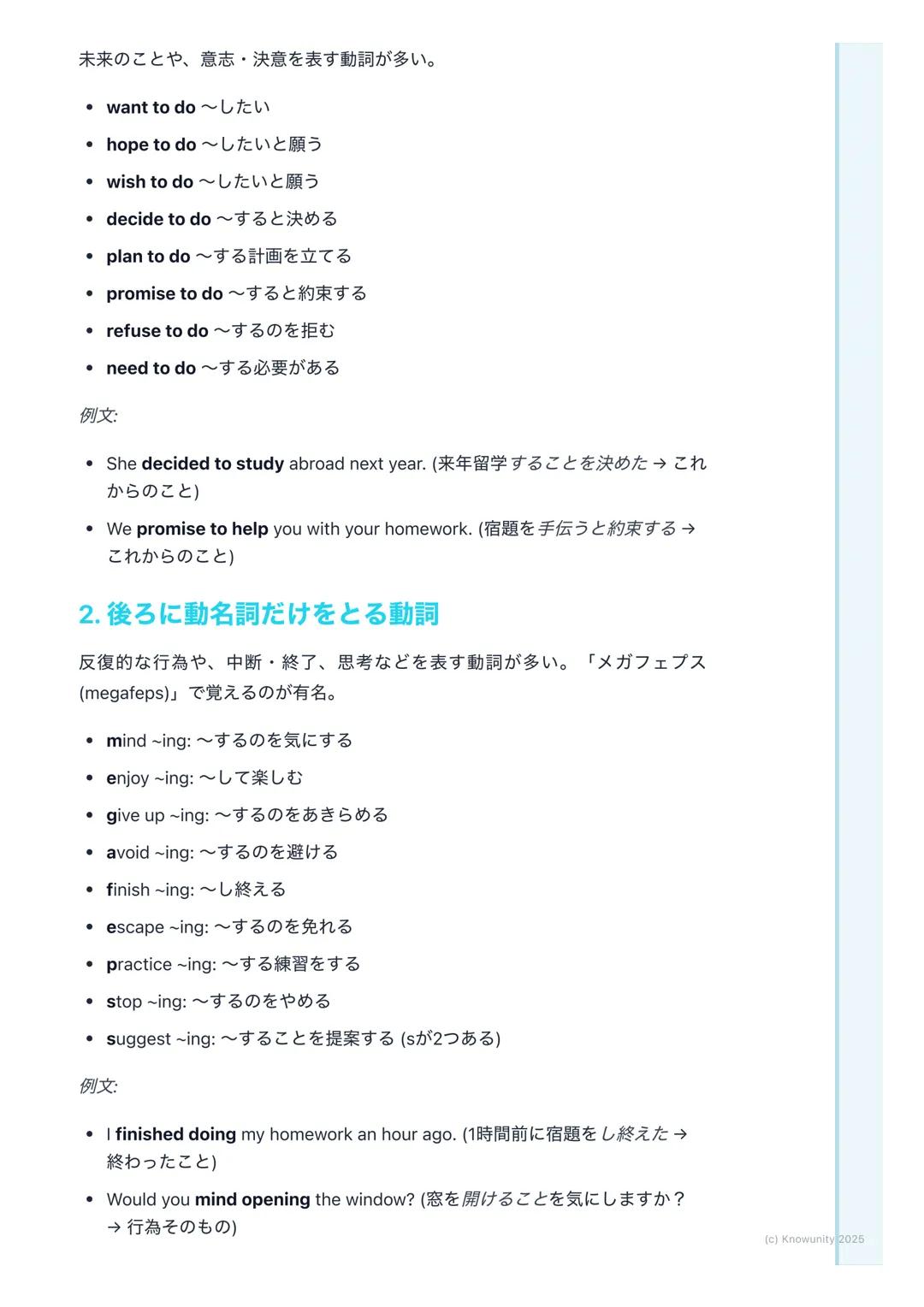 # 不定詞と動名詞の応用

## 不定詞と動名詞の応用について

不定詞(to +動詞の原形) と動名詞(動詞の -ing 形)は、どちらも「~する
こと」と訳せることが多くて、使い分けが難しい。でも、それぞれの持つニュア
ンスや、どの動詞の後ろに来るかが決まっている。このルール