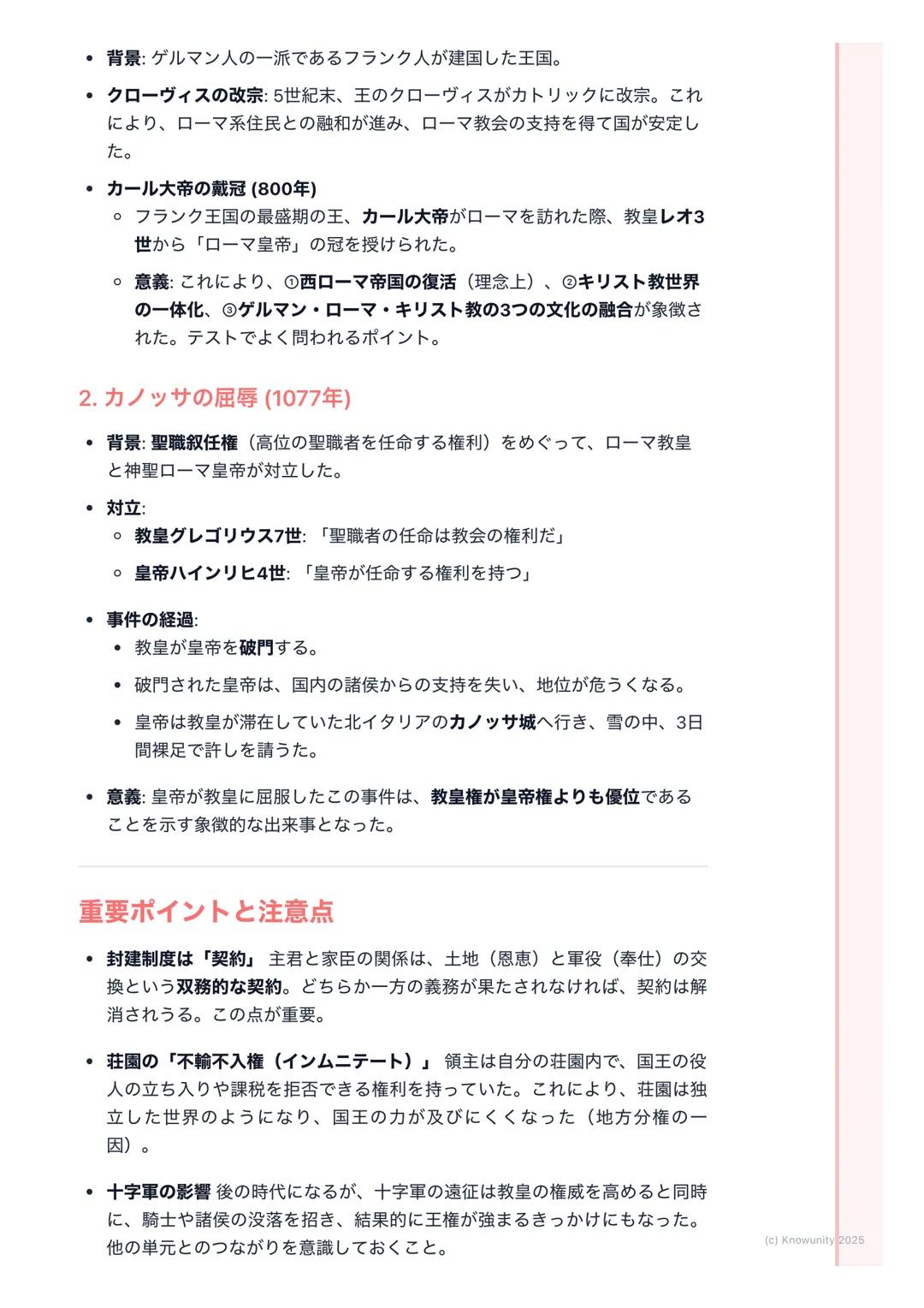 # 中世ヨーロッパ社会の形成

## 中世ヨーロッパ社会の形成

西ローマ帝国が滅んだ後、ヨーロッパは混乱の時代に入った。この中で、ゲルマ
ン人の移動やイスラーム勢力の侵入など、外部からの脅威に対抗するために新し
い社会の仕組みが生まれた。それがキリスト教と封建社会を中心とした中