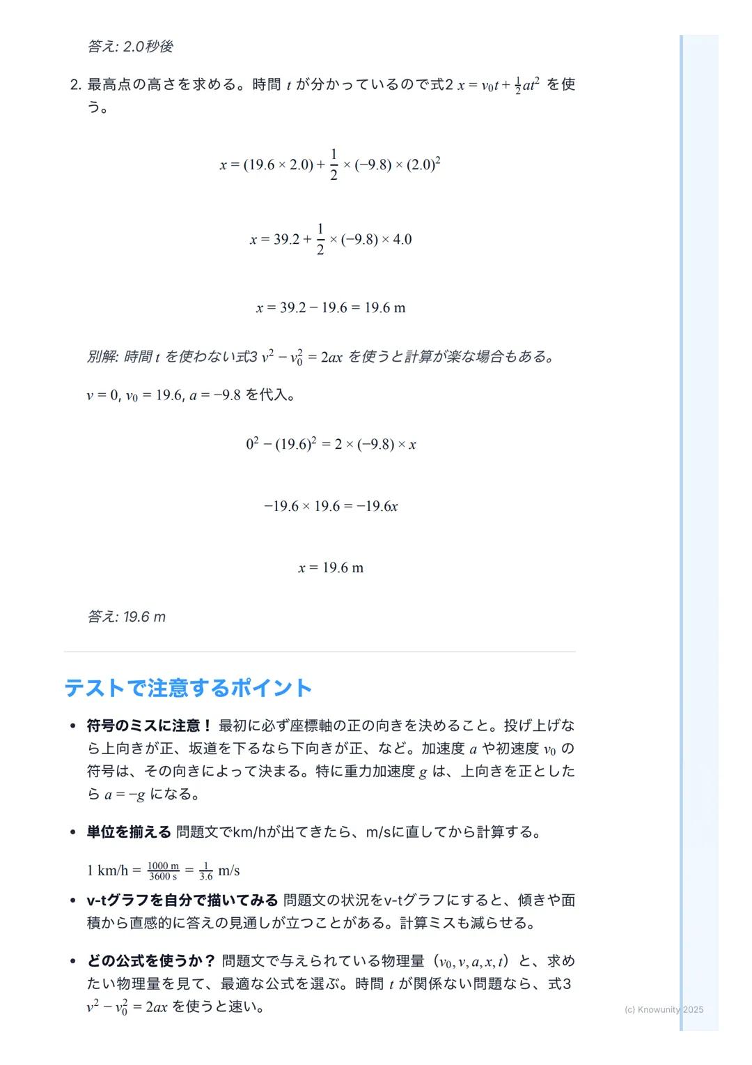 # 運動の表現

## 運動の表現の概要

物体の運動を正確に記述するための基本。物理学では、物体の「位置」が時間と
ともにどう変化するかを数学的に表現する。これができないと、力の働き(カ
学)を理解できない。日常生活でのクルマの動きから、天体の運動まで、すべて
の基本になるから