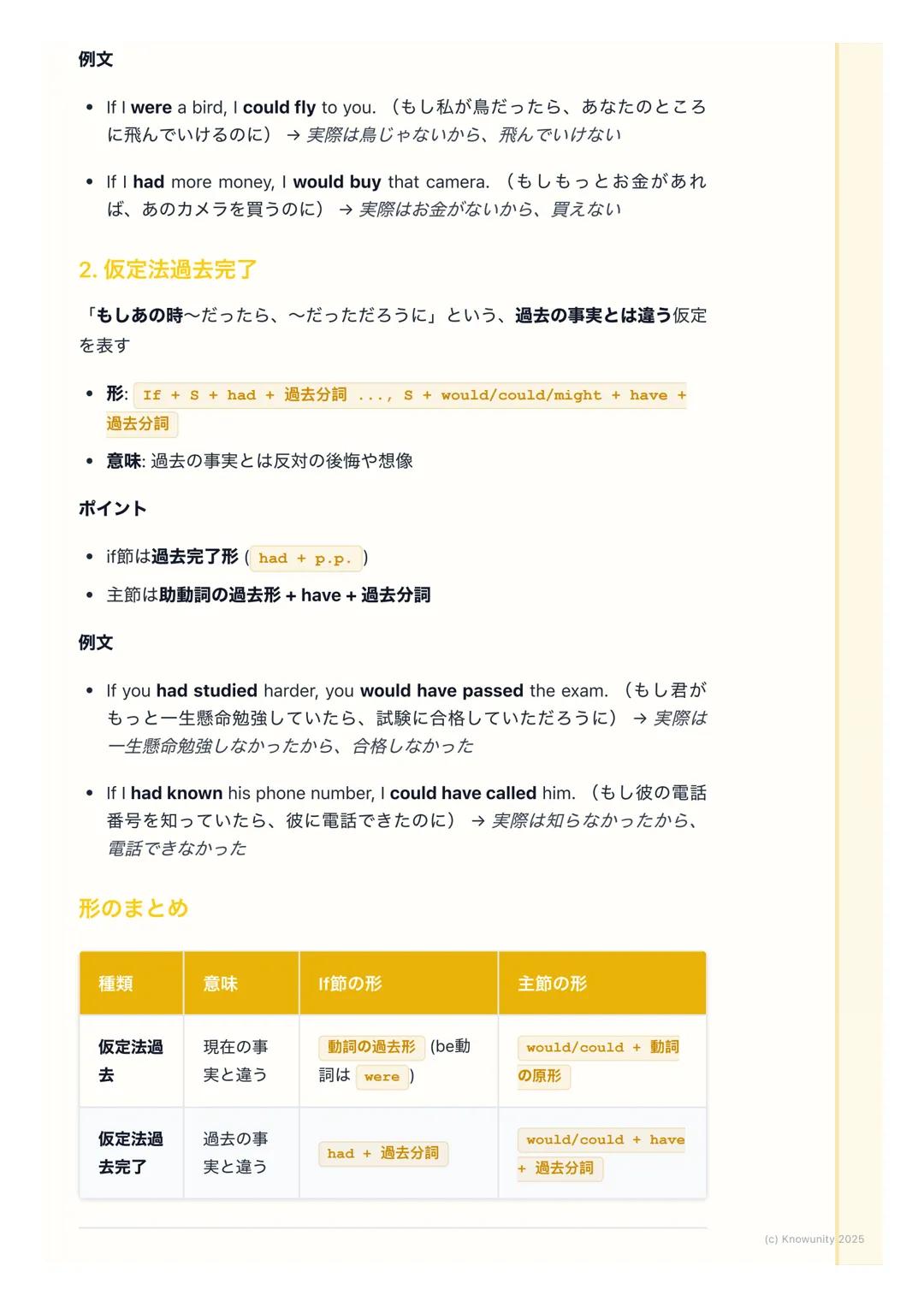 # 仮定法

仮定法について

「もし~だったら、~するのになあ」みたいに、現実とは違うことを想像して話
すときに使う表現普通のif文 (もし明日晴れたら、...) とは違うから注意が必要
ポイントは、現実との「距離感」を出すために、わざと時間を過去にずらすこと

仮定法の基本ル