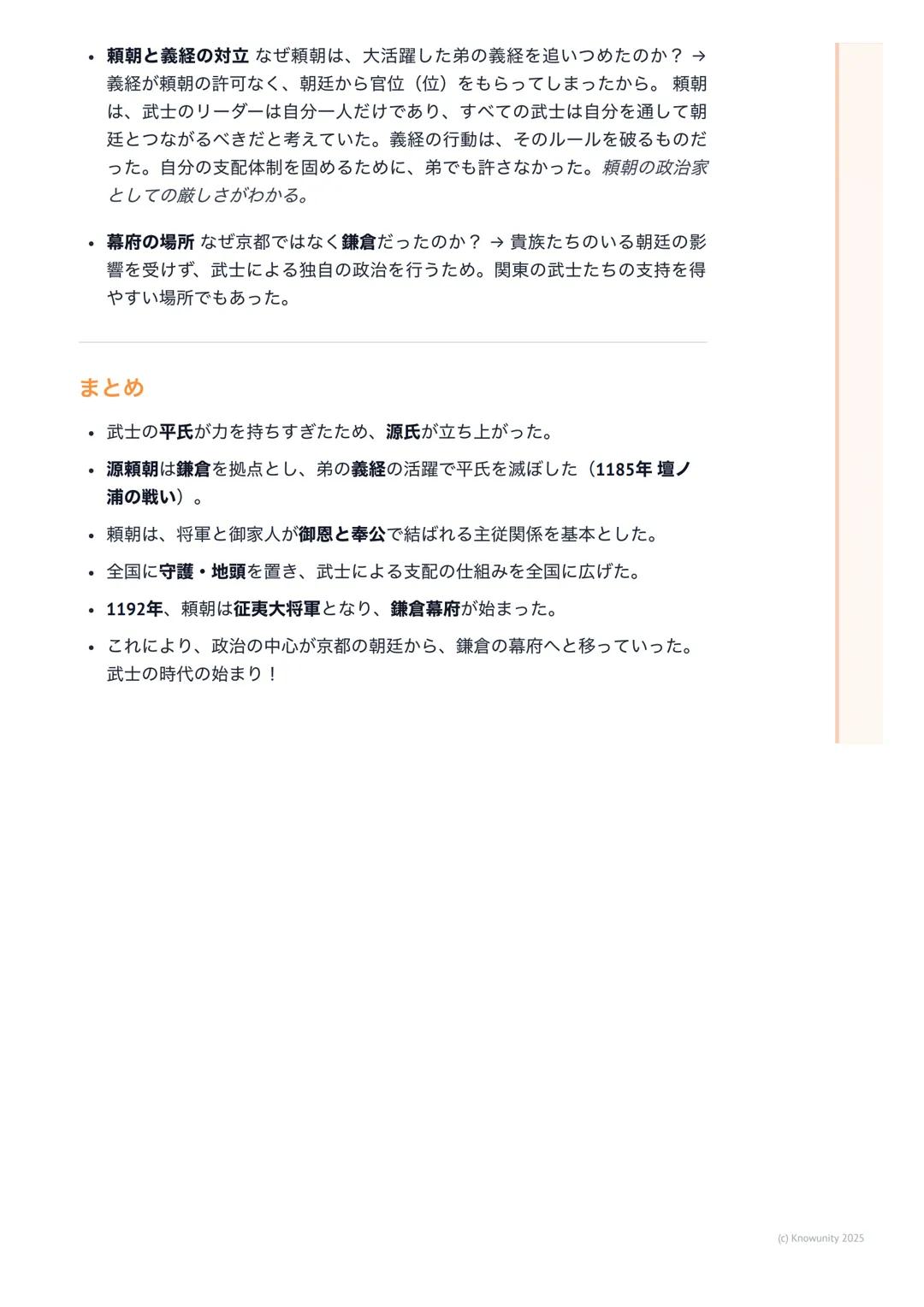 # 源平の争乱と鎌倉幕府の成立

源平の争乱と鎌倉幕府の成立

この時代のポイント

この時代は、今まで政治の中心だった貴族に代わって、武士が日本の支配者にな
っていく大きな変化の時。特に、二大武士勢力である源氏と平氏の戦い(源平の
争乱)が重要。この戦いに勝利した源頼朝が、日本