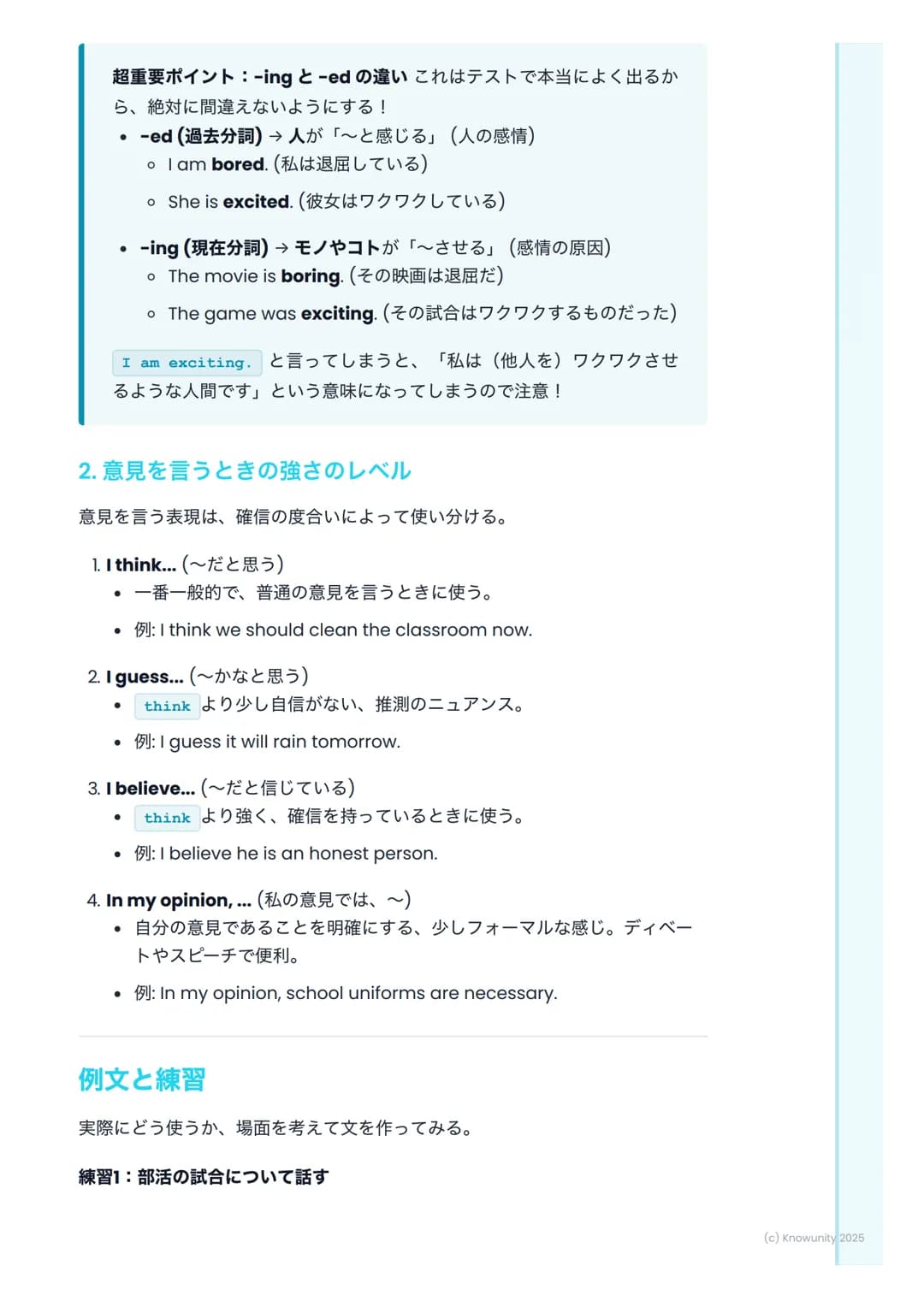 # 感情や意見の表現(Expressing
Feelings and Opinions)
感情や意見の表現
自分の気持ちや考えを英語でうまく伝えるための表現をまとめる。英作文やスピ
ーチでとても大事な部分。これを使えると、自分の英語がもっと豊かになる。
## 基本的な形と大事