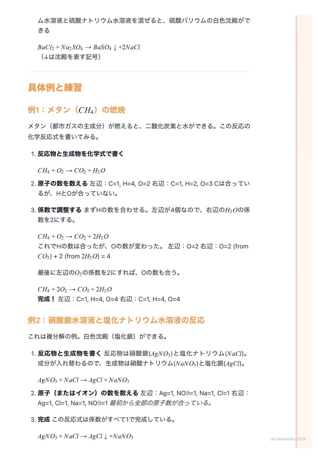## 化学反応の基礎
### 物質の変化について
物質が変化するとき、その変化には2つの種類がある。見た目が変わるだけの物理変化と、全く別の物質に変わってしまう化学変化。この化学変化のことを化学反応と呼ぶ。テストでこの違いを問われることが多いから、しっかり区別できるようにしてお