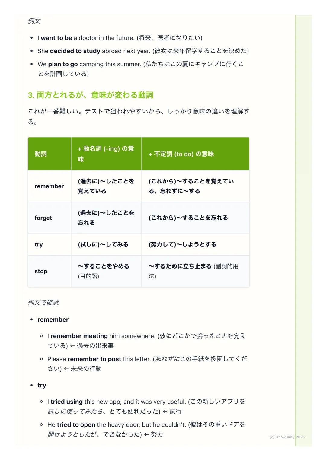 # 不定詞と動名詞の様々な使い方
不定詞と動名詞の使い分け
不定詞 (to +動詞の原形) と動名詞(動詞の-ing形)は、どちらも「~すること」
という意味の名詞のような働きをすることがある。でも、文の中でどう使い分け
るかがすごく重要。特に、動詞の目的語になるときに、どち