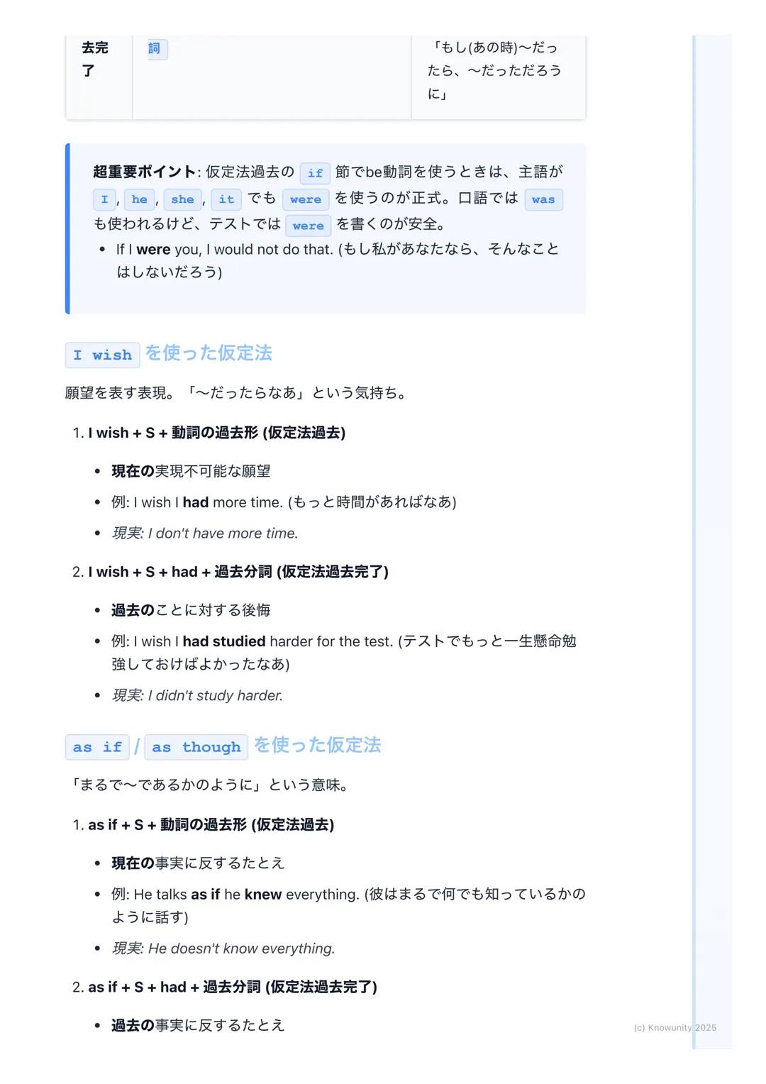 # 時制の一致と仮定法
## 時制の一致と仮定法の概要
複雑な文、特に主節と従属節がある文で、動詞の形をどう合わせるかというルー
ル。時制の一致は事実を述べるときに使い、仮定法は「もし~だったら」とい
う事実ではない空想や願望を話すときに使う。長文読解や英作文で正確な意味
を